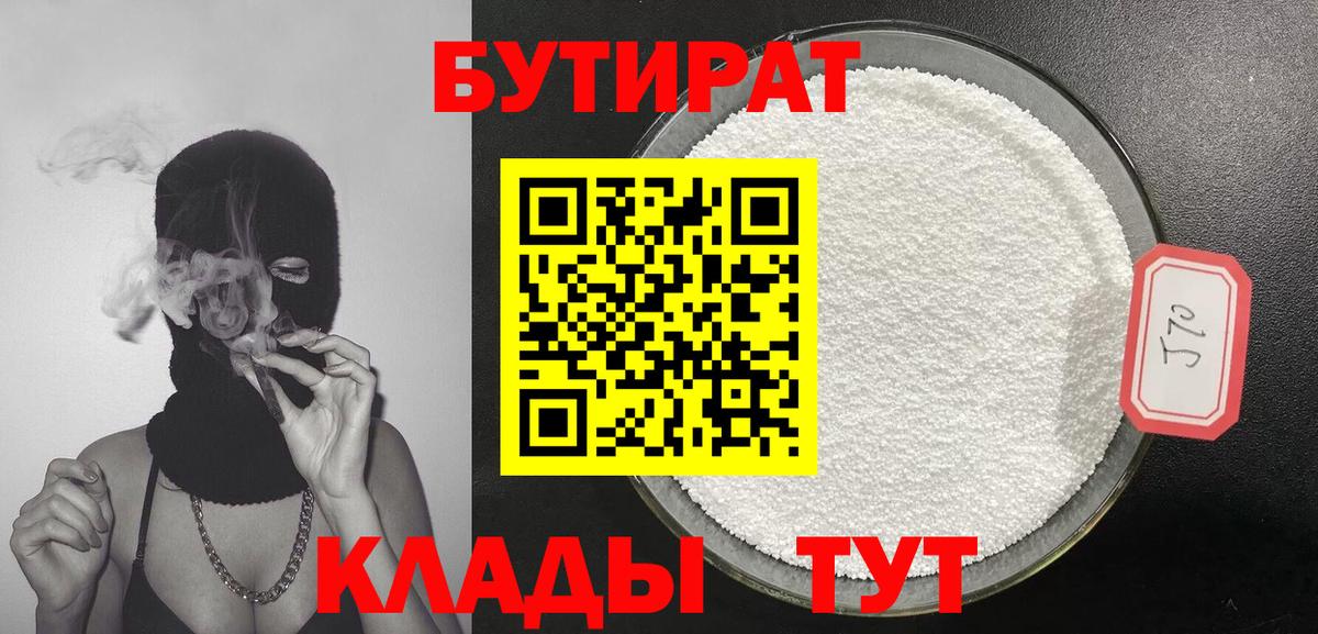 БУТИРАТ буратино Ростов Великий