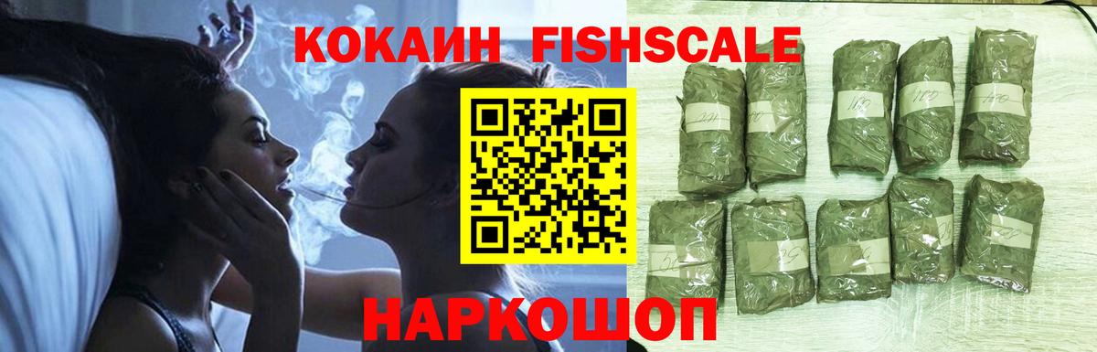Cocaine FishScale  КОКАИН 98%  Cocaine  Вход с VPN  Ростов Великий 