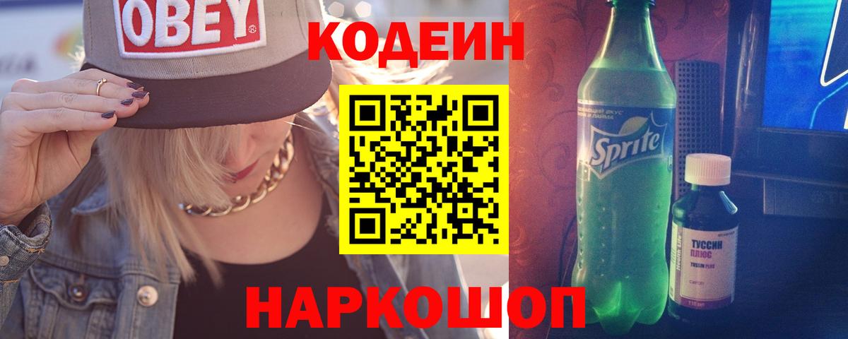 Ростов Великий  Кодеин Purple Drank  Вход с VPN 